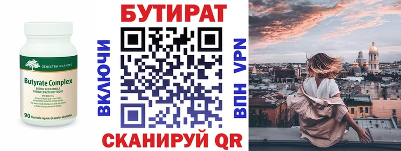 Бутират 99%  Элиста 
